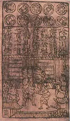 Jiaozi, billet de la dynastie Song - crédits : © Shizhao/ D.R.
